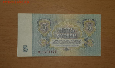 5 руб 1961 серия аа до 8 июля - 20200702_115610_1280x755