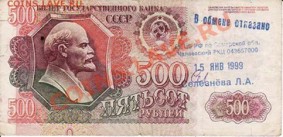 Боны СССР И РФ просьба оценить - 500