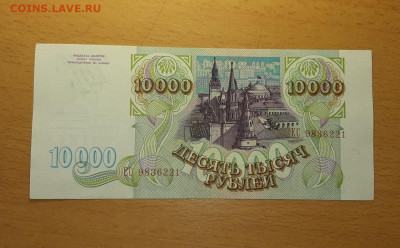 10000 руб 1993 UNC  - aUNC до 8 июля - 20200702_133356_1280x795