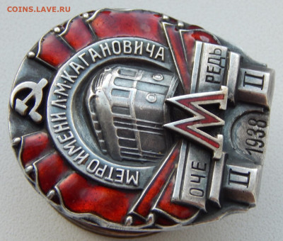 Знак Метро им. Кагановича 1938 (22927) до 4.07.20 - DSCN3901.JPG