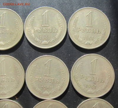 1 рубль 1961г. - IMG_3873.JPG