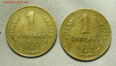Копейка 1933 года  До 04.07.20 в 22.00 МСК - P1560017.JPG