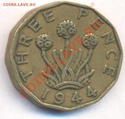 Великобритания 3 пенса 1944 г.До 10.09.11 г. 21-00 МСК. - Брит. 44