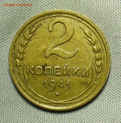 2 копейки 1941 года Домашняя До 04.07.20 в 22.00 МСК - P1560026.JPG