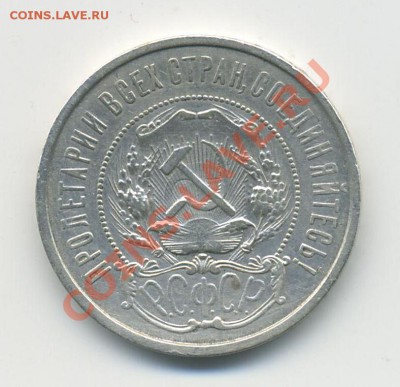 50коп-1921 АГ  до 22:00  12.09.11. - 50к1921 АГ0002
