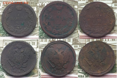 2 копейки 1814,1816,1817 А1 3 шт до 5 июля 22:30 мск - 2 коп 1817,16,14 (1).JPG