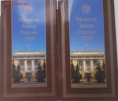 Два официальных годовых набора монет 2008 СПМД + ММД - 20200702_181819