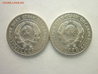20 копеек СССР 1925г. - 2 шт., до 05.07.20г., 21.00 - P1070540.JPG