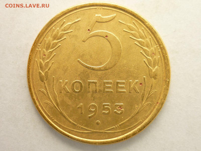 5 коп. 1953г., Я.В.А.:№90а, узелки ББ, до 05.07.20г., 21.00 - P1070692.JPG