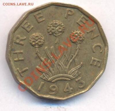 Великобритания 3 пенса 1943 г.До 10.09.11 г. 21-00 МСК. - Брит. 43