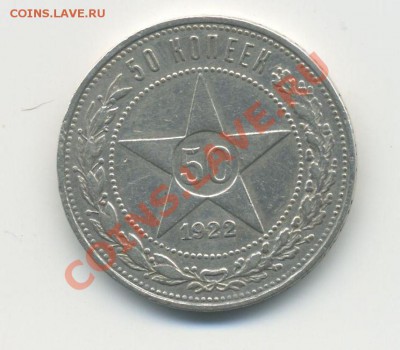 50коп-1922 ПЛ   до 22:00   12.09.11. - 50к-1922 ПЛ0001