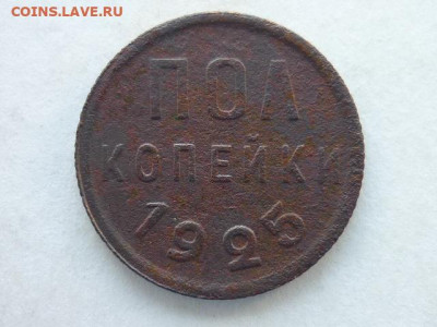 ПОЛкопейки 1925г., до 05.07.20г., 21.00 - P1070778.JPG