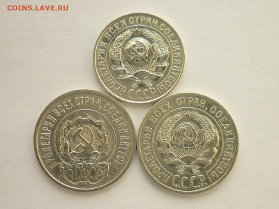 15 копеек 1927г.; 20 коп. 1923, 1925г., до 05.07.20г., 21.00 - P1070512.JPG
