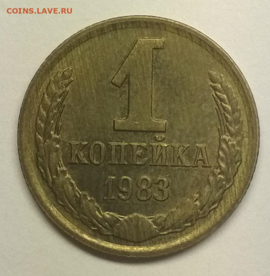 1 копейка 1975 и 1983 разновидности - IMG_20200616_201724