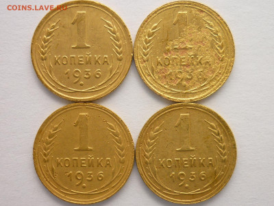1 коп. 1936г.-4шт, по ЯВА вар-ты гр. ц."3"-А,Б,П,Х,до 05.07. - P1070671.JPG