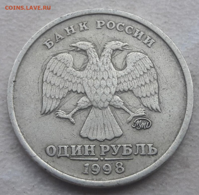 1 рубль 1998 года ММД полностью гладкий гурт. - 574