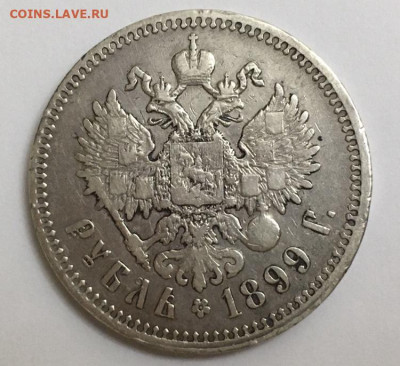 1 Рубль 1899г. гурт(**) до 07.07.20г - E7A569F9-6222-442B-A03F-A73F041BAB65