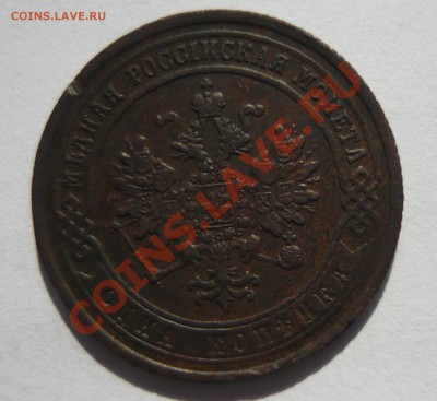 1 копейка 1873г - P1010914.JPG