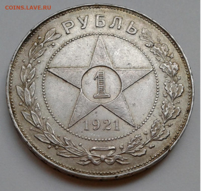 1руб. РСФСР АГ 1921г. до 8.07.20г. 22:00 - 20200702_190715