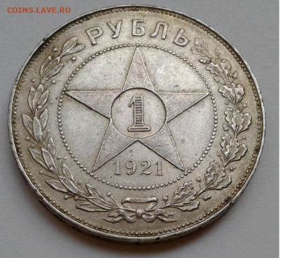 1руб. РСФСР АГ 1921г. до 8.07.20г. 22:00 - 20200702_190719