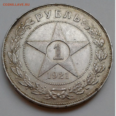 1руб. РСФСР АГ 1921г. до 8.07.20г. 22:00 - 20200702_190724