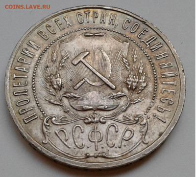 1руб. РСФСР АГ 1921г. до 8.07.20г. 22:00 - 20200702_190649