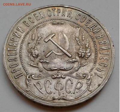 1руб. РСФСР АГ 1921г. до 8.07.20г. 22:00 - 20200702_190652