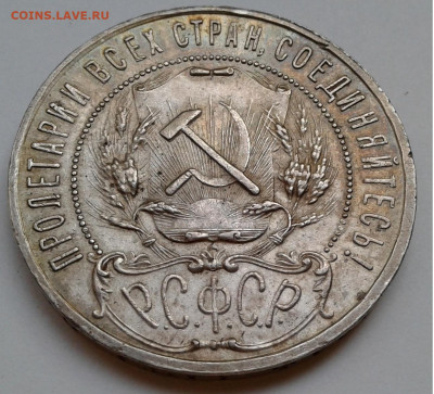 1руб. РСФСР АГ 1921г. до 8.07.20г. 22:00 - 20200702_190659