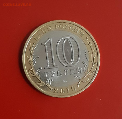 10 рублей Чеченская Республика (1) до 04.07.2020г. 23:00 - 20200702_195719