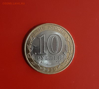 10 рублей Чеченская Республика (2) до 04.07.2020г. 23:00 - 20200702_201258