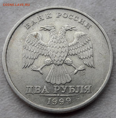 2 рубля 1999 года СПМД Шт. 1.1 до 05.07.2020г. - 428