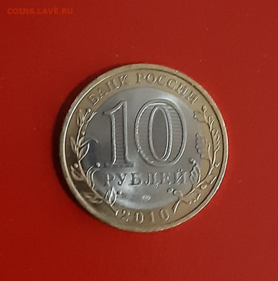 10 рублей Чеченская Республика (3) до 04.07.2020г. 23:00 - 20200702_202259