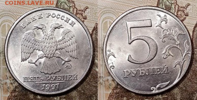 5 р 1997 ММД 3шт.,СПМД 4шт. ШТ.БЛЕСК 4.07.2020 в 22:00 - 058