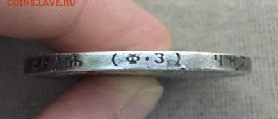 1 Рубль 1900г гурт(ФЗ) - 1F159948-98FE-43CD-80C2-EF7DA5B94D3D