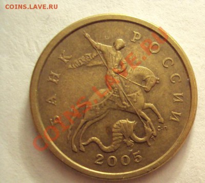 50 копеек 2005г.сп ШТ.2.12А до 10.09.2011г. 22:00мск - DSC03989.JPG