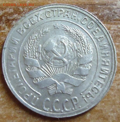 10 копеек 1929г. - DSC05371.JPG