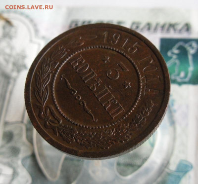 3 и 2 копейки 1915 года До 8.07.20г 22.00 МСК - 6