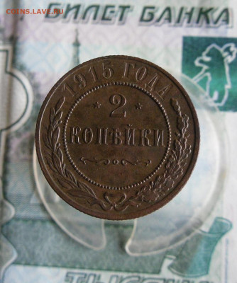 3 и 2 копейки 1915 года До 8.07.20г 22.00 МСК - 1