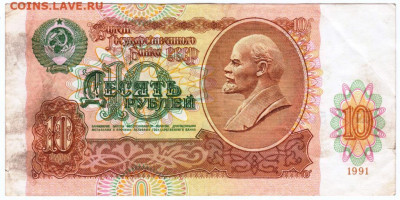 10 рублей 1991 г. до 09.07.20 г. в 23.00 - 020
