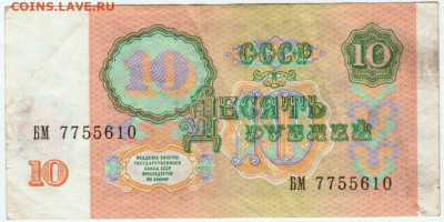10 рублей 1991 г. до 09.07.20 г. в 23.00 - 023
