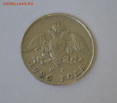 20 копеек 1826 - 441577665-orig