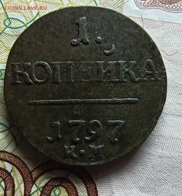 1копейка 1797 КМ - IMG_20200703_090359