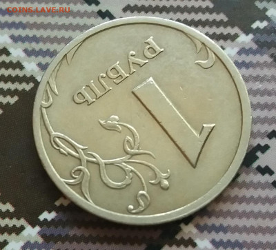 1 рубль 2003 спмд  до 5.07.20 в 22:00 короткий аук. - 20200703_101934
