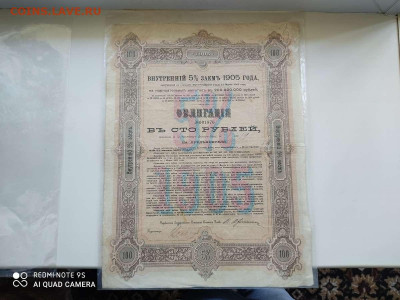 Внутренний 5% займ 1905г. в 100 руб., до 05.07.20г. - 07