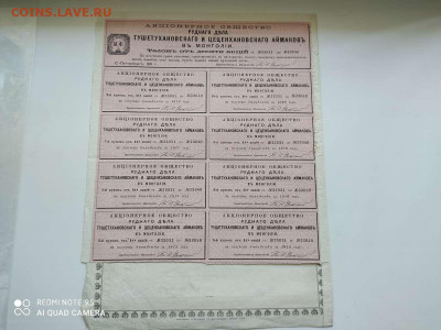 10 акций по 50 руб. АО Рудного дела 1912г., до 05.07.20г. - 17.