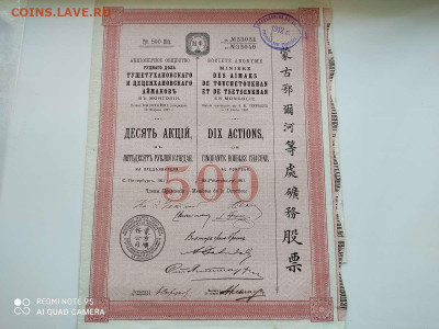10 акций по 50 руб. АО Рудного дела 1912г., до 05.07.20г. - 17