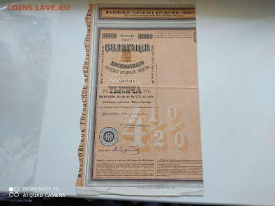 Облигация Московского ГКО в 1000 руб., до 05.07.20г. - 19