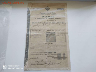 Росписка Петроградской конторы ГосБанка от 1916г. - 21.