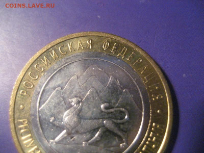 10 рублей Р.Севернная Осетия-Алания.2013г. Лавина - IMG_9613