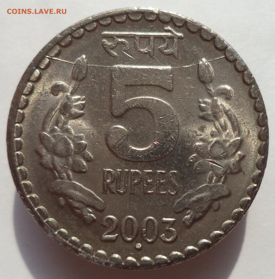 5 рупий 2003 г. Индия двусторонний раскол - 8